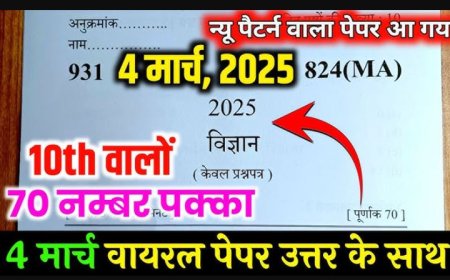 10th का up बोर्ड का विज्ञान का पेपर कुछ इस पेटन का आने बाला है UP Board 10th Science Exam 2025: Paper Pattern, Marking Scheme & Model Paper