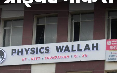 प्राइवेट नौकरी:PhysicsWallah में सब्जेक्ट मैटर एक्सपर्ट की वैकेंसी, हिंदी कंटेंट बनाने का एक्सपीरियंस जरूरी, जॉब लोकेशन नोएडा