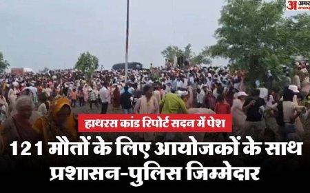 Hathras Stampede: सदन में पेश हुई न्यायिक जांच रिपोर्ट, आयोजकों के साथ पुलिस और प्रशासन भी रहे जिम्मेदार