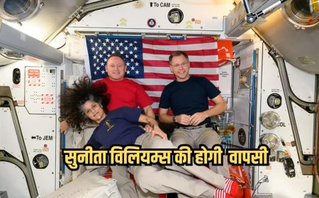 सुनीता विलियम्स की 9 महीने बाद धरती पर होगी वापसी, नासा ने बता दी तारीख, बना दिया अंतरिक्ष में रहने का रेकॉर्ड