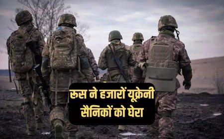 मरो या सरेंडर करो... रूस ने कुर्स्क में यूक्रेनी सेना को घेरा, खतरे में जेलेंस्की के हजारों सैनिकों की जान