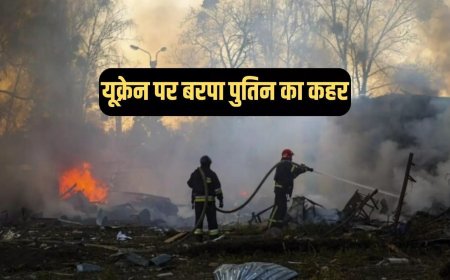 रूस का यूक्रेन पर बड़ा हमला, 25 से अधिक लोगों की मौत, जेलेंस्की को ट्रंप से पंगा लेना पड़ा महंगा