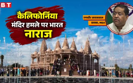 कैलिफोर्निया हिंदू मंदिर में तोड़फोड़ से भारत ने जताई कड़ी नाराजगी, कही ये बात