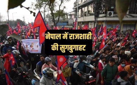 क्या नेपाल में लौटने वाली है राजशाही, पूर्व नरेश ज्ञानेंद्र काठमांडू पहुंचे, समर्थकों ने किया जोरदार स्वागत