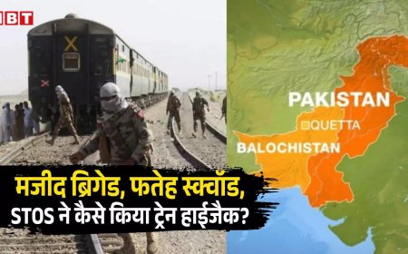 मजीद ब्रिगेड, फतेह स्क्वॉड, STOS... बलूच लिबरेशन आर्मी के तीन अंग, जिन्होंने किया ट्रेन अगवा, कैसे पाकिस्तान की नाक में कर रखा है दम?