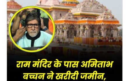 अयोध्या में अमिताभ बच्चन ने खरीदी नई जमीन, बनाएंगे पिता हरिवंश राय बच्चन का मेमोरियल