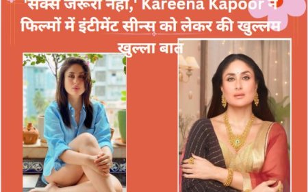 सेक्स सीन फिल्मों में जरूरी नहीं – करीना कपूर का बेबाक बयान Bollywood Hot Scene
