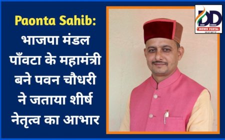 Paonta Sahib: भाजपा मंडल पाँवटा के महामंत्री बने पवन चौधरी ने जताया शीर्ष नेतृत्व का आभार ddnewsportal.com