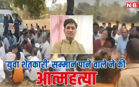 महाराष्ट्र सरकार से ‘युवा शेतकारी’ पुरस्कार पाने वाले किसान ने की आत्महत्या, 4 पन्नों के लेटर में क्या लिखा?