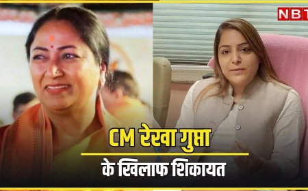 दिल्ली सीएम रेखा गुप्ता पर शेल्टर होम बच्चों की पहचान उजागर करने का आरोप, AAP ने शिकायत दर्ज कराई