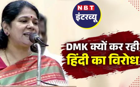 'आप यह क्यों सोचते हैं कि पूरी दुनिया को हिंदी ही बोलनी चाहिए?', कनिमोझी ने 5 सवालों के जवाब में समझा दिया पूरा विवाद