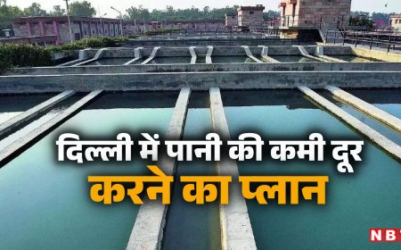 दिल्ली में पानी की किल्लत होगी दूर, सरकार के खास प्लान से सीधे 30 लाख लोगों को फायदा