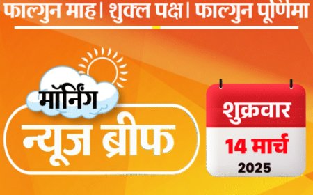 मॉर्निंग न्यूज ब्रीफ:64 साल बाद होली-रमजान का जुमा एकसाथ, अलर्ट; तमिलनाडु ने बजट में रुपए का सिंबल बदला; पुतिन ने आर्मी यूनिफॉर्म पहनी