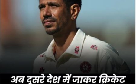 युजवेंद्र चहल का बड़ा फैसला – अब इंग्लैंड में खेलेंगे काउंटी क्रिकेट!