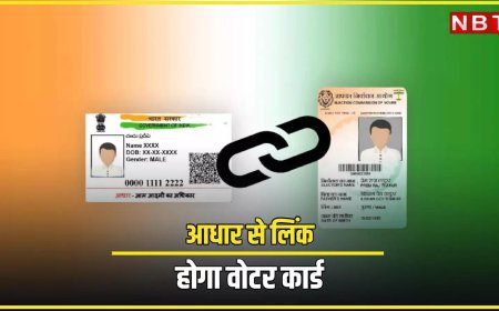 वोटर आईडी को आधार से लिंक करने पर विचार कर रहा चुनाव आयोग, मंगलवार को अधिकारियों से चर्चा