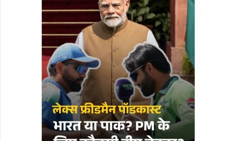 भारत या पाकिस्तान, कौन सी क्रिकेट टीम बेहतर? पीएम मोदी ने दिया साफ जवाब