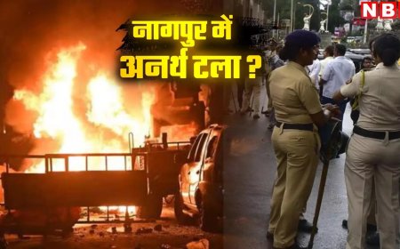 दंगाइयों ने की महिला पुलिस अधिकारी से अश्लील हरकत, कपड़े उतारने की कोशिश, नागपुर में अनर्थ टला