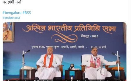 आज से RSS की तीन दिवसीय बैठक शुरू, बांग्लादेश सहित कई अहम मुद्दों पर होगी चर्चा