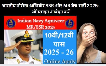 भारतीय नौसेना अग्निवीर SSR और MR बैच भर्ती 2025: ऑनलाइन आवेदन करें