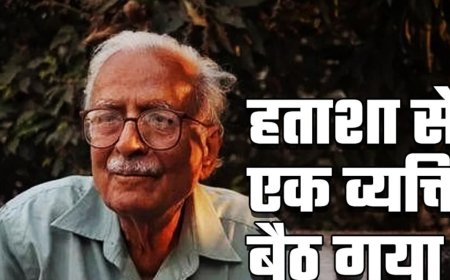जो मेरे घर कभी नहीं आएँगे....पढ़िए फेमस कवि विनोद कुमार शुक्ल की दिल छू लेने वाली कविताएं