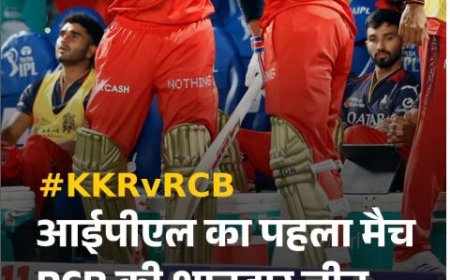 IPL 2025: ओपनिंग मुकाबले में RCB का धमाकेदार आगाज़, KKR को 7 विकेट से दी मात