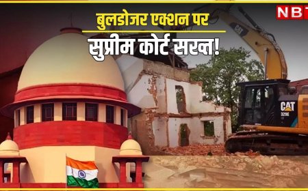 कोर्ट की अंतरात्मा हिल गई... नोटिस के 24 घंटे के भीतर बुलडोजर एक्शन पर सुप्रीम कोर्ट ने यूपी सरकार को लगाई फटकार