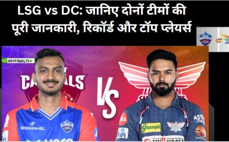 LSG vs DC: जानिए दोनों टीमों की पूरी जानकारी, रिकॉर्ड और टॉप प्लेयर्स
