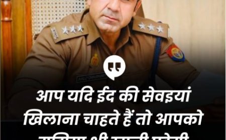 संभल सीओ अनुज चौधरी का नया बयान: 'वो गुझियां खाएं, हम सेवइयां खाएं'