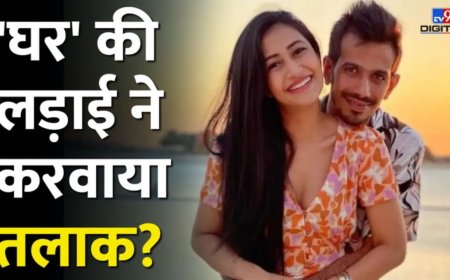 बस इस वजह से Yuzvendra Chahal और Dhanashree Verma ने किया तलाक लेने का फैसला?