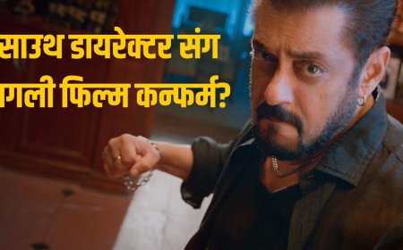 ‘सिकंदर’ के बाद Salman Khan करेंगे 300 करोड़ी साउथ डायरेक्टर के साथ काम! भयंकर प्लानिंग हो रही