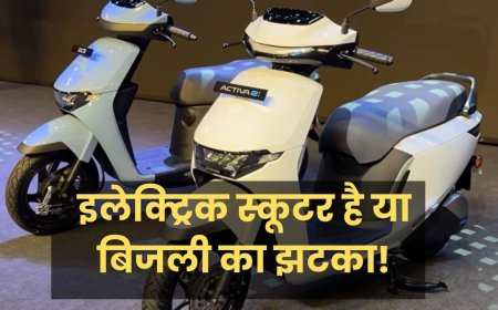 आपका खर्च बढ़ा देगा ये इलेक्ट्रिक स्कूटर, चलाते-चलाते ढीली हो जाएगी जेब! जान लें सच