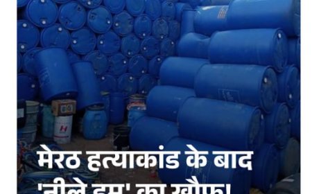 मेरठ के बाद अलीगढ़ समेत कई इलाकों में 'नीले ड्रम' से खौफ, बाजार में बिक्री घटी