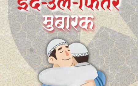 हिंदू भाई बहनों को नवरात्रि की शुभकामनाएं सभी मुसलमान भाइयों को ईद मुबारक हो