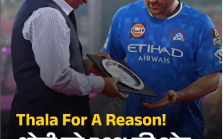 Thala For A Reason! धोनी को BCCI की ओर से मिला खास सम्मान