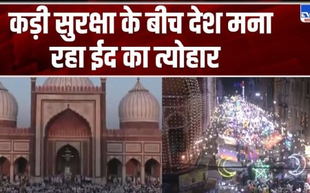 देशभर में ऐसे मनाई जा रही है ईद, सुरक्षा के किए गए हैं कड़े इंतजाम