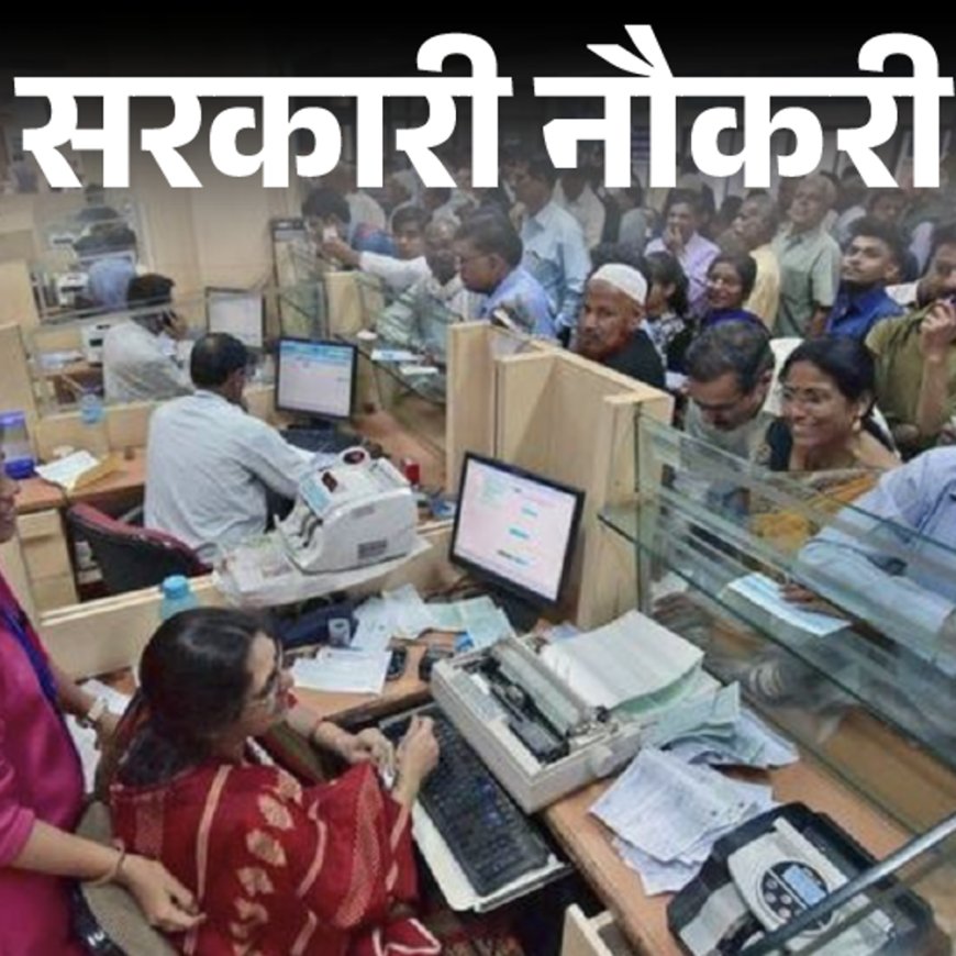 सरकारी नौकरी:यूनियन बैंक ऑफ इंडिया में 2691 पदों पर भर्ती के लिए आवेदन की तारीख बढ़ी, अब 12 मार्च तक करें अप्लाई