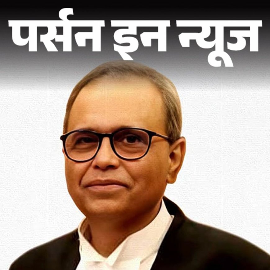 SC जज के लिए जस्टिस बागची के नाम की सिफारिश:तस्‍लीमा नसरीन की किताब पर प्रतिबंध के खिलाफ केस लड़े; जानें कंप्लीट प्रोफाइल