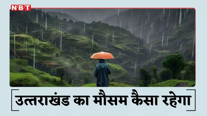 उत्तराखंड का मौसम: आज बादल भी खेलेंगे होली, कहीं बूंदाबांदी तो कहीं पड़ेंगी बौछारें