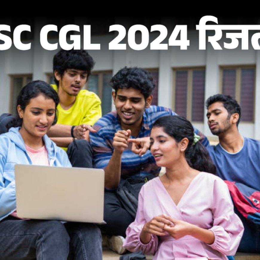 SSC CGL रिजल्ट 2024:आयोग ने कैटेगरी वाइज कट-ऑफ लिस्ट जारी की; 18,174 पदों पर होगी भर्ती