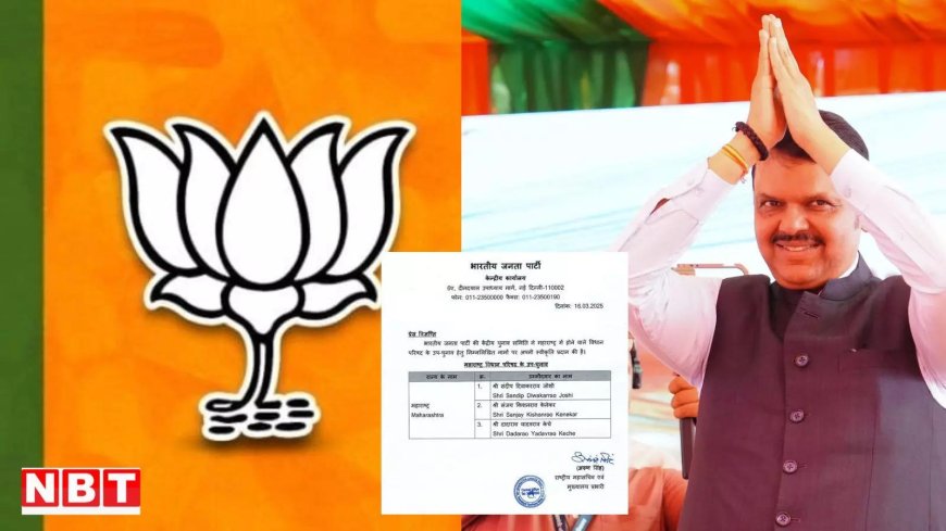 सस्पेंस खत्म, बीजेपी ने महाराष्ट्र विधान परिषद उप चुनावों के लिए घोषित किए कैंडिडेट, जानें किसे मिला मौका?