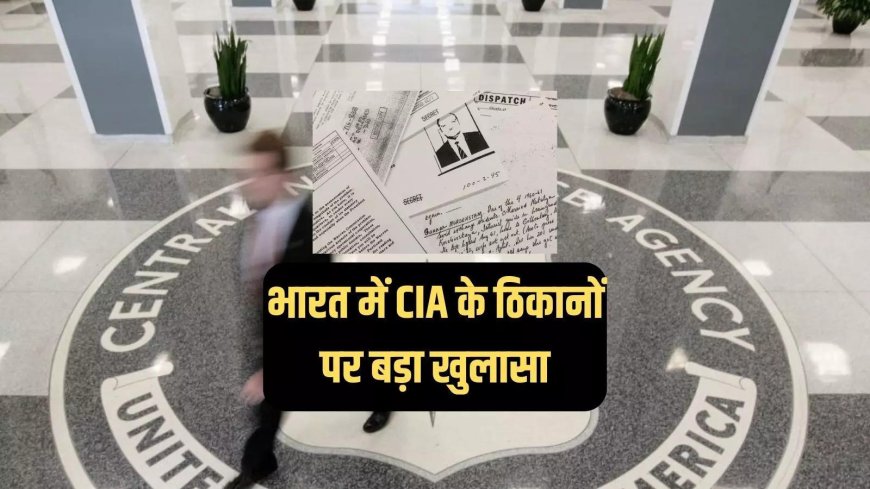 भारत में CIA के गुप्त ठिकाने? JFK की सीक्रेट फाइलों ने खोले अमेरिकी खुफिया एजेंसी के छिपे राज