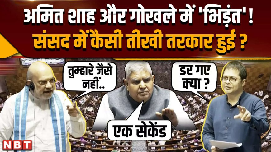 मैं किसी से डरता नहीं, 7 बार चुनाव जीतकर आया हूं... संसद में क्यों भड़के अमित शाह
