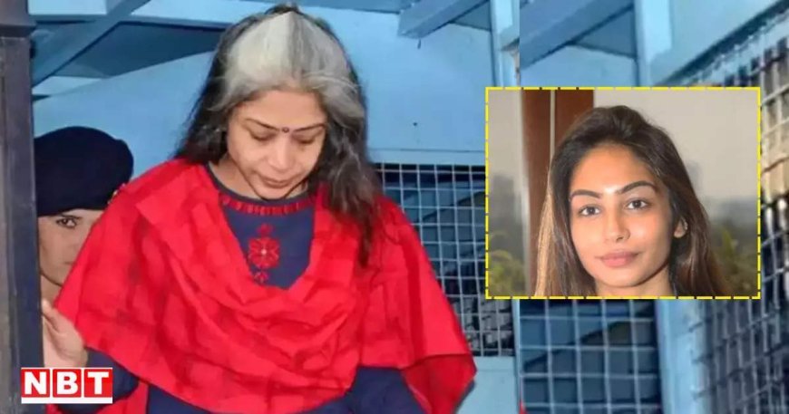 शीना बोरा हत्या मामला : सीबीआई ने इंद्राणी मुखर्जी की बेटी को अपना गवाह बनाया, क्या आएगा नया टि्वस्ट?
