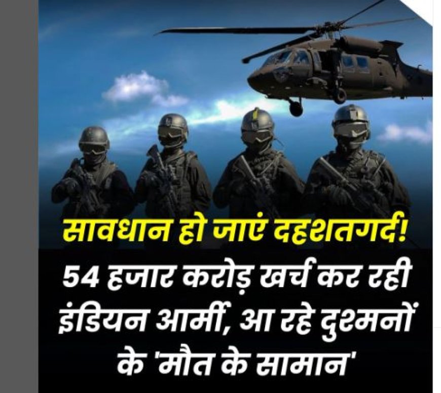 दहशतगर्दों की अब खैर नहीं! भारतीय सेना के लिए 54,000 करोड़ के सैन्य सौदे मंजूर, आ रही ब्रह्मोस, टॉरपीडो और 'नेत्र' विमान