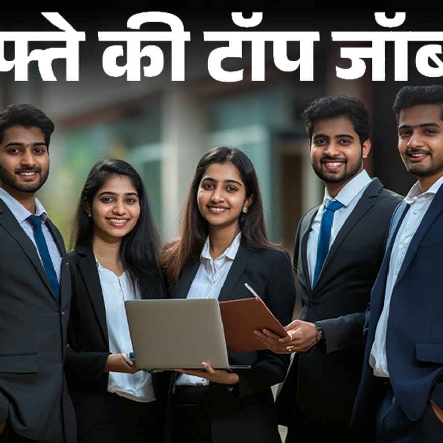 हफ्ते की टॉप जॉब्स:बिहार में 7274 पदों पर भर्ती; मेडिकल ऑफिसर की 5248 वैकेंसी, इस हफ्ते निकलीं 13 हजार से ज्यादा नौकरियां