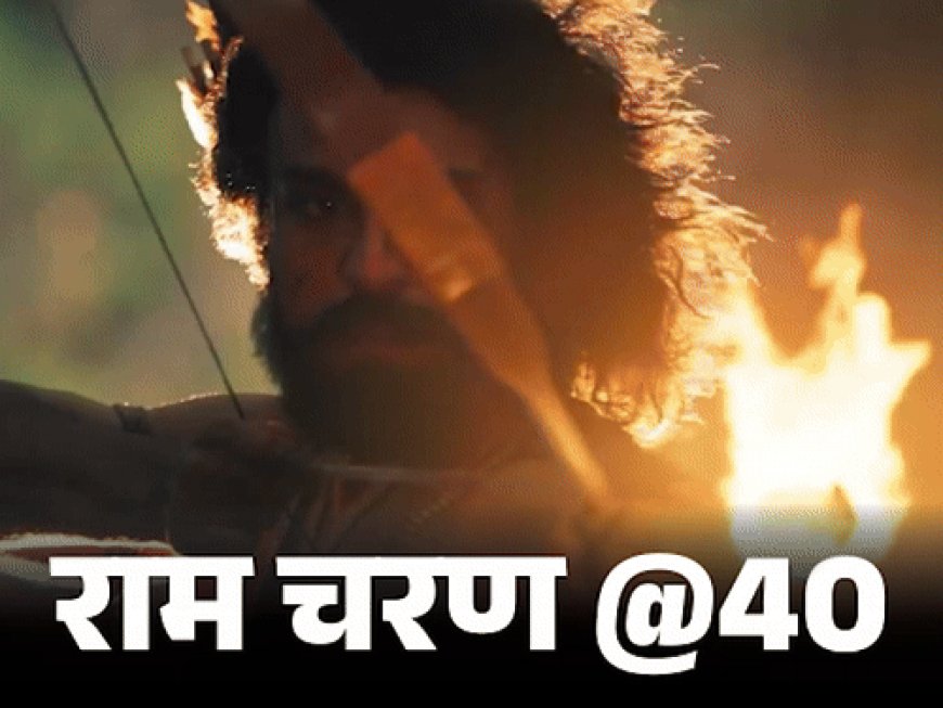 राम चरण @40, RRR से दुनियाभर में छाए:35 साल पुरानी दुश्मनी, फिर भी जूनियर NTR के साथ किया काम; जानें कितनी है फीस