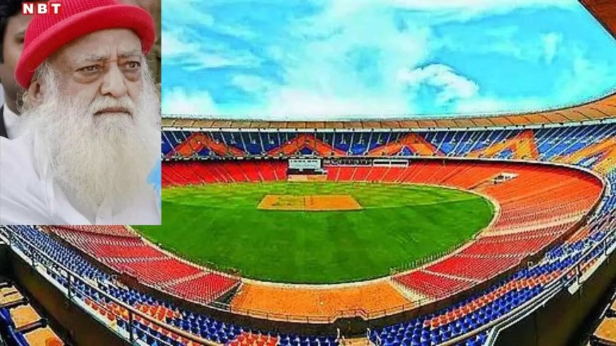आसाराम आश्रम में होंगे ओलंपिक खेल के इंवेंट्स! जानें क्या है गुजरात सरकार का प्लान