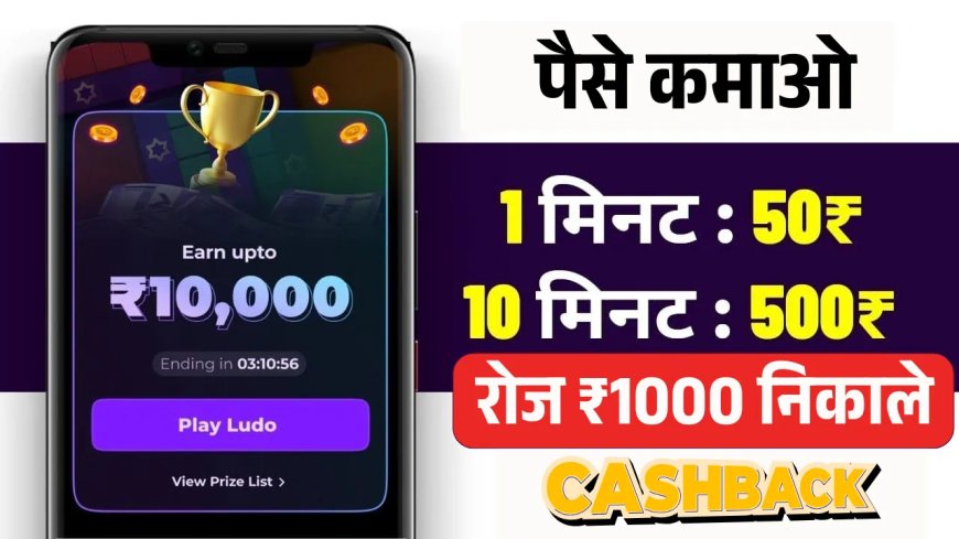 Online Paise kamane Wala App: रियल पैसे कमाने वाला ऐप 2025