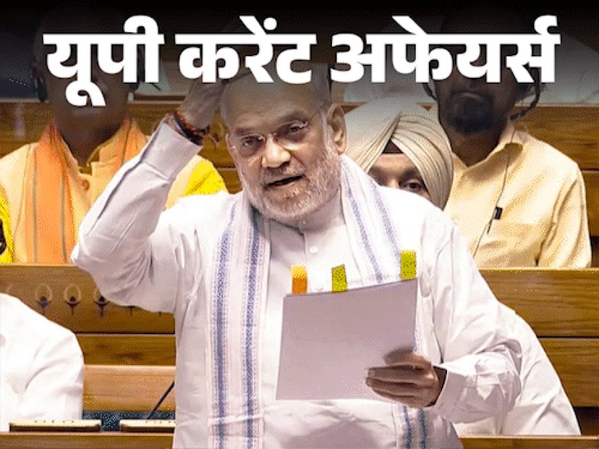 यूपी करेंट अफेयर्स - 29 मार्च:लखनऊ में विकसित भारत युवा संसद महोत्सव का आयोजन, लोकसभा में इमिग्रेशन एंड फॉरेनर्स बिल 2025 पास