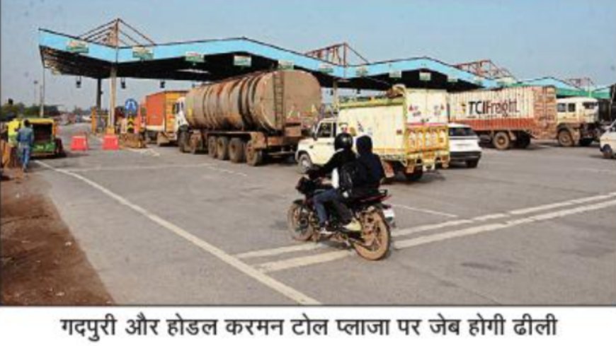 दिल्ली से आगरा तक का सफर 5% महंगा, जानें 1 अप्रैल से कहां कितना टोल